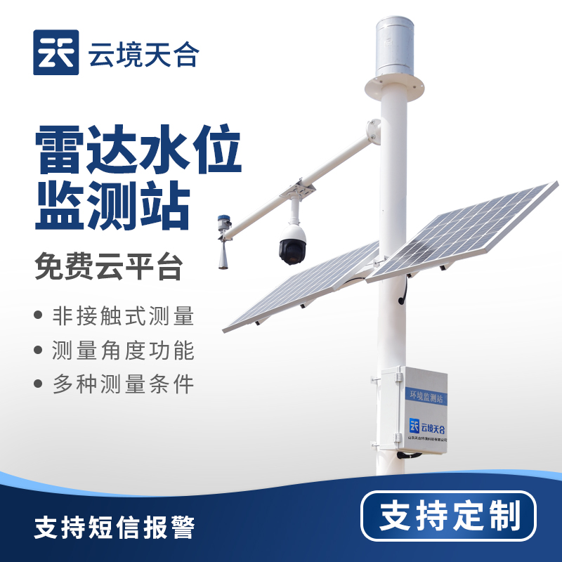 水文在线监测系统 水利、环保与水资源管理的智能守护者